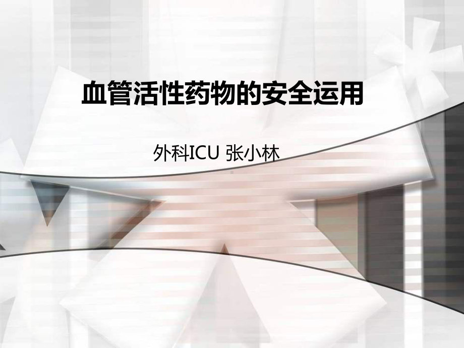 定稿药物外渗的预防及处理方法课件.ppt_第1页