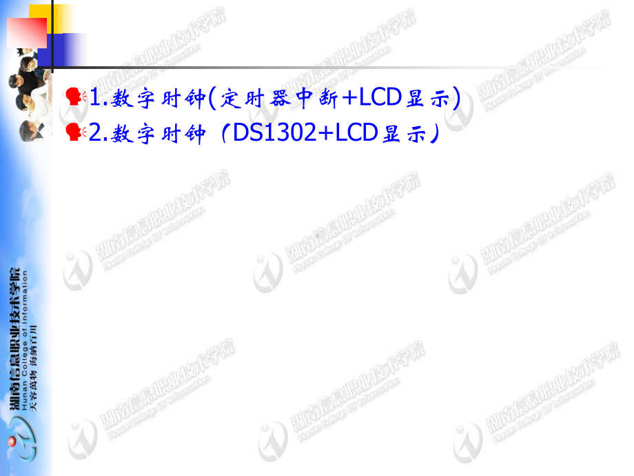 单片机应用技术(4)(数字时钟LCD+DS1302修订版)课件.ppt_第2页