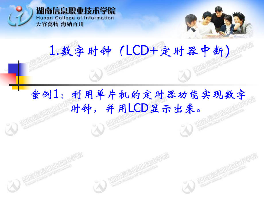 单片机应用技术(4)(数字时钟LCD+DS1302修订版)课件.ppt_第3页