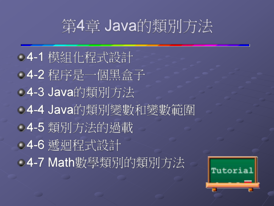 Java2物件导向程式设计范例教本课件.ppt_第1页