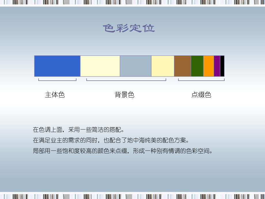 地中海风格软装案例课件.ppt_第3页