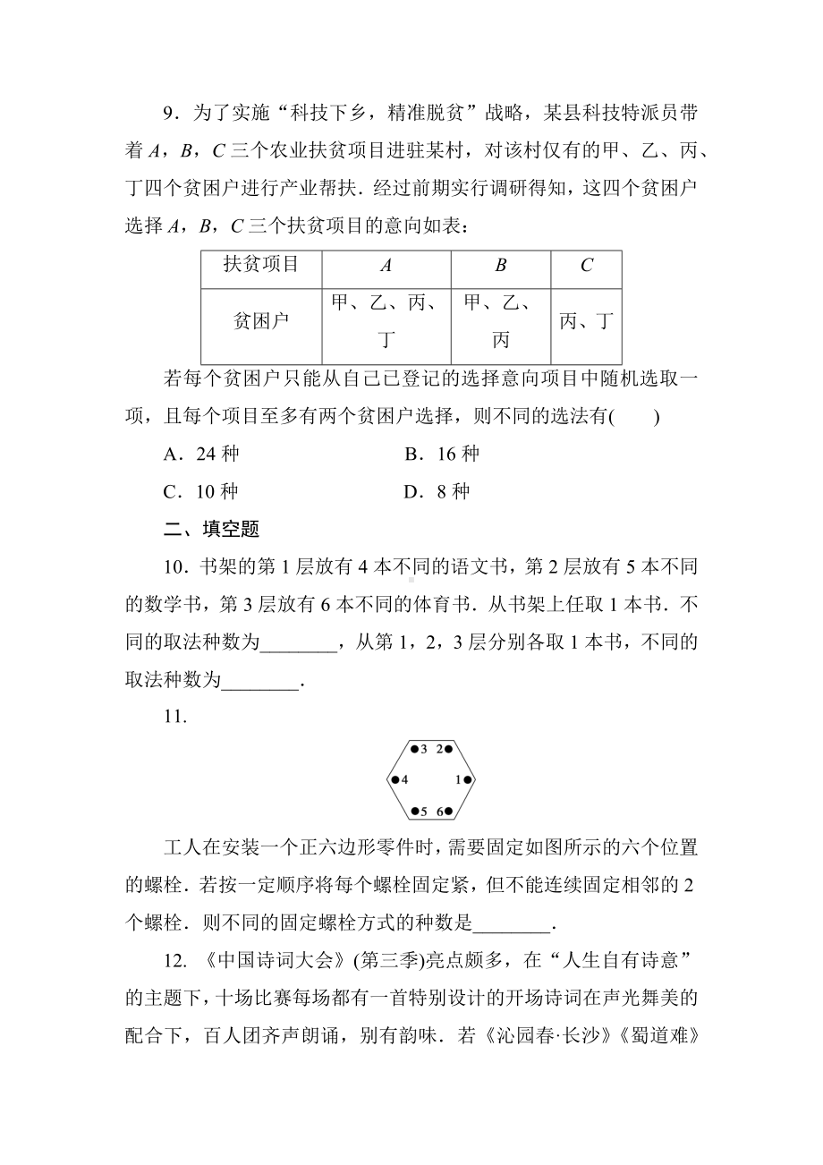 分类加法计数原理与分步乘法计数原理 知识点练习-2023届高三数学一轮复习.docx_第3页