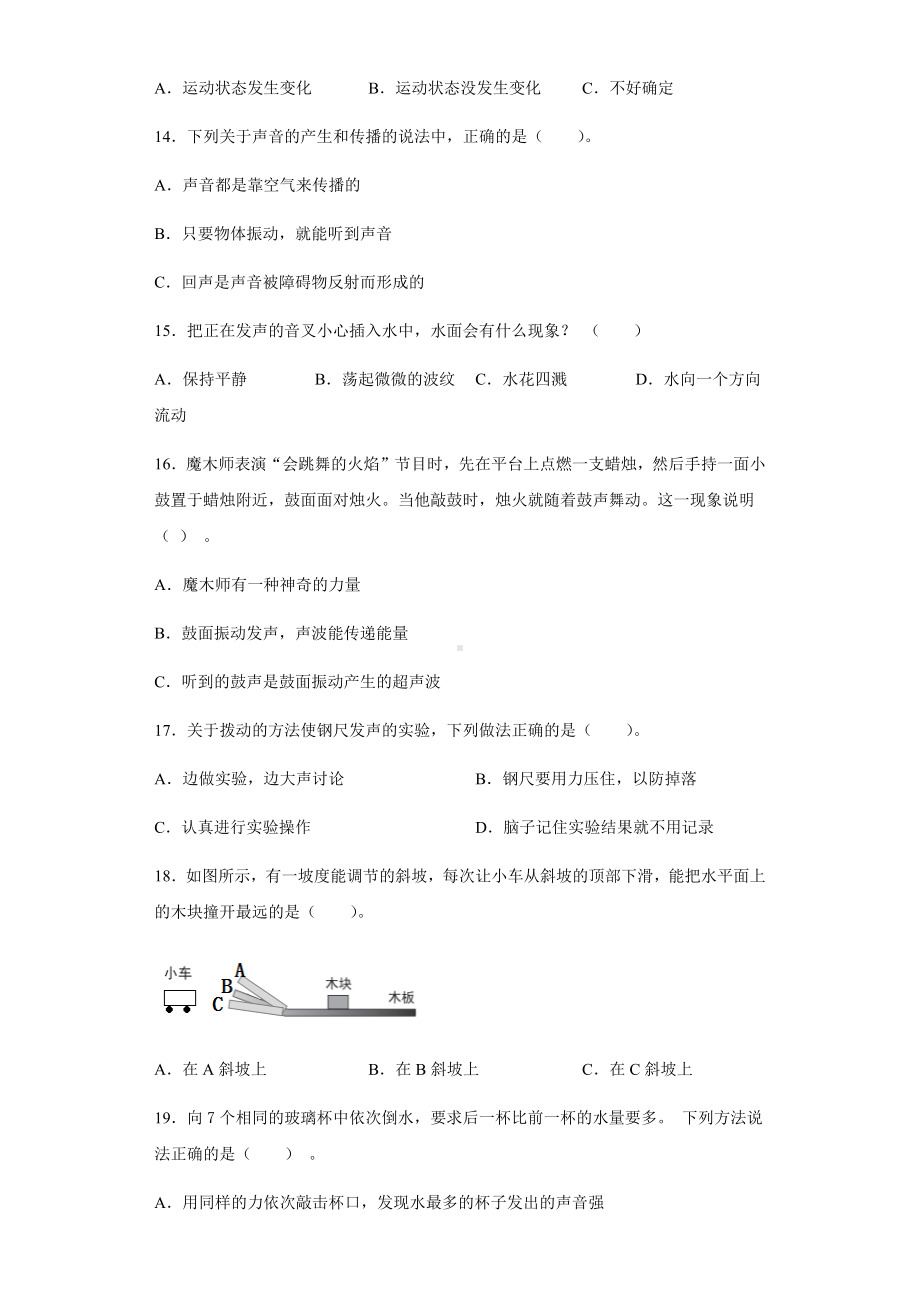 2021-2022学年青岛版（六三制）四年级下学期科学期末检测（试题）.docx_第2页