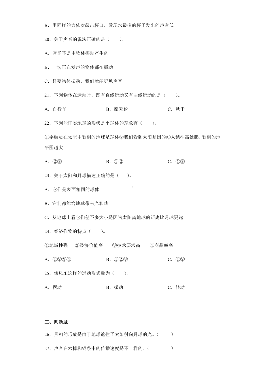 2021-2022学年青岛版（六三制）四年级下学期科学期末检测（试题）.docx_第3页