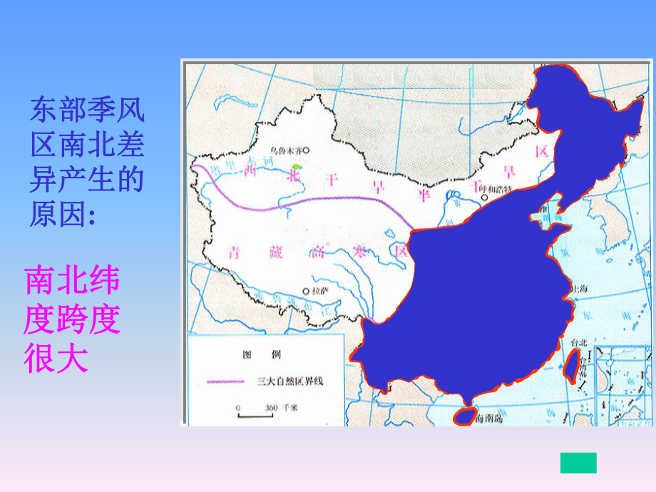 地域分异-我国三大自然区.课件.ppt_第3页