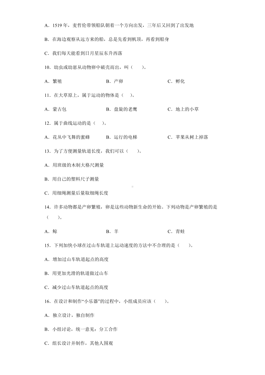 2021-2022学年教科版三年级下学期科学期末综合练习（试题）.docx_第2页