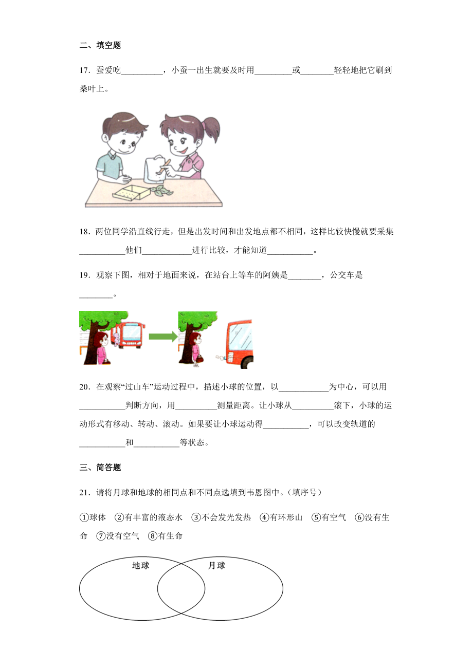 2021-2022学年教科版三年级下学期科学期末综合练习（试题）.docx_第3页