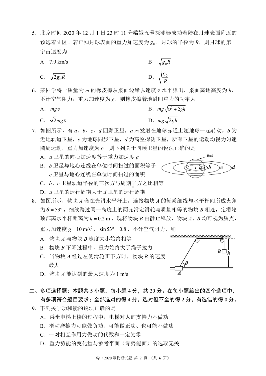 蓉城名校联盟2020～2021学年度下期高中2020级期末联考物理试题.pdf_第2页