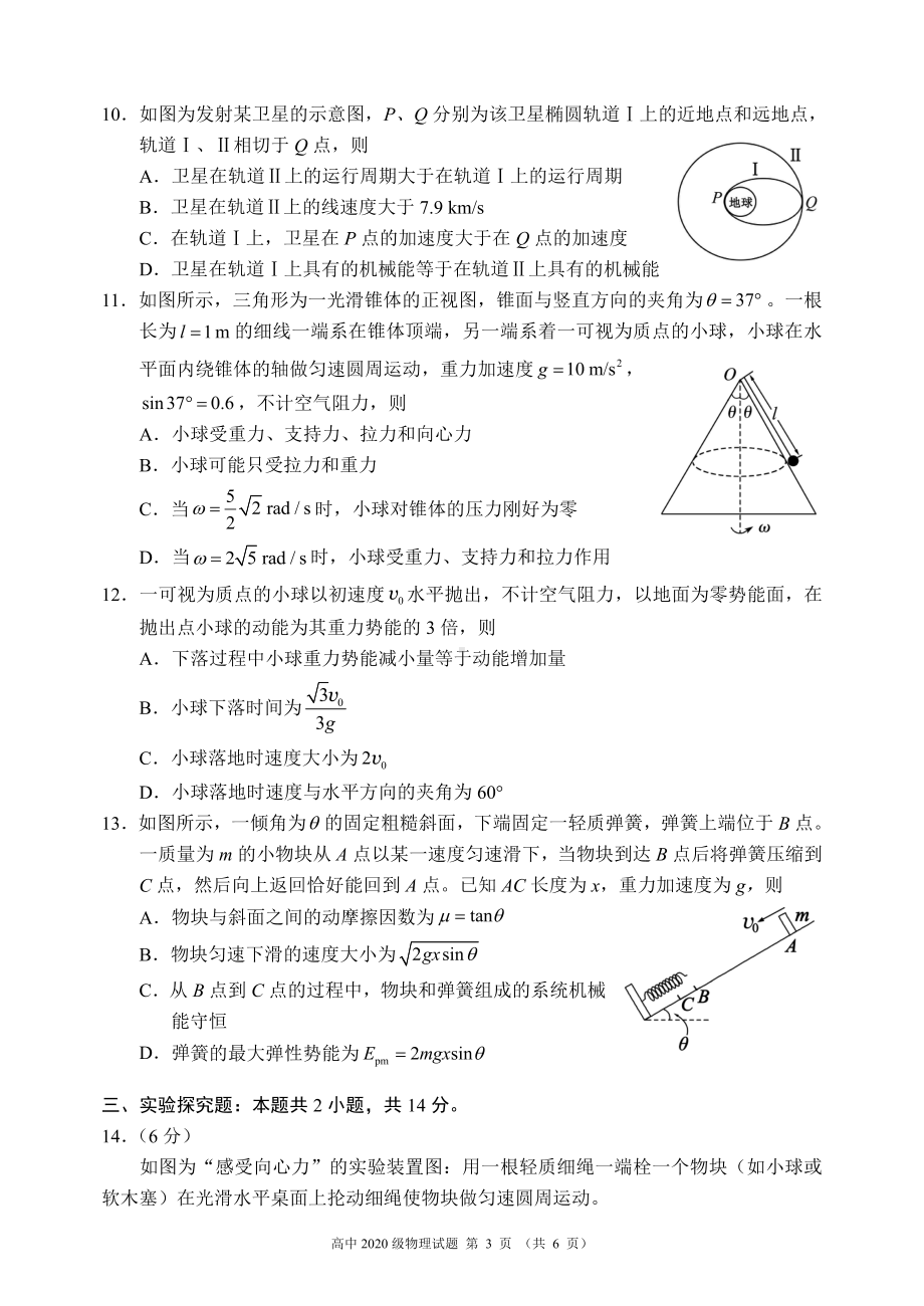 蓉城名校联盟2020～2021学年度下期高中2020级期末联考物理试题.pdf_第3页