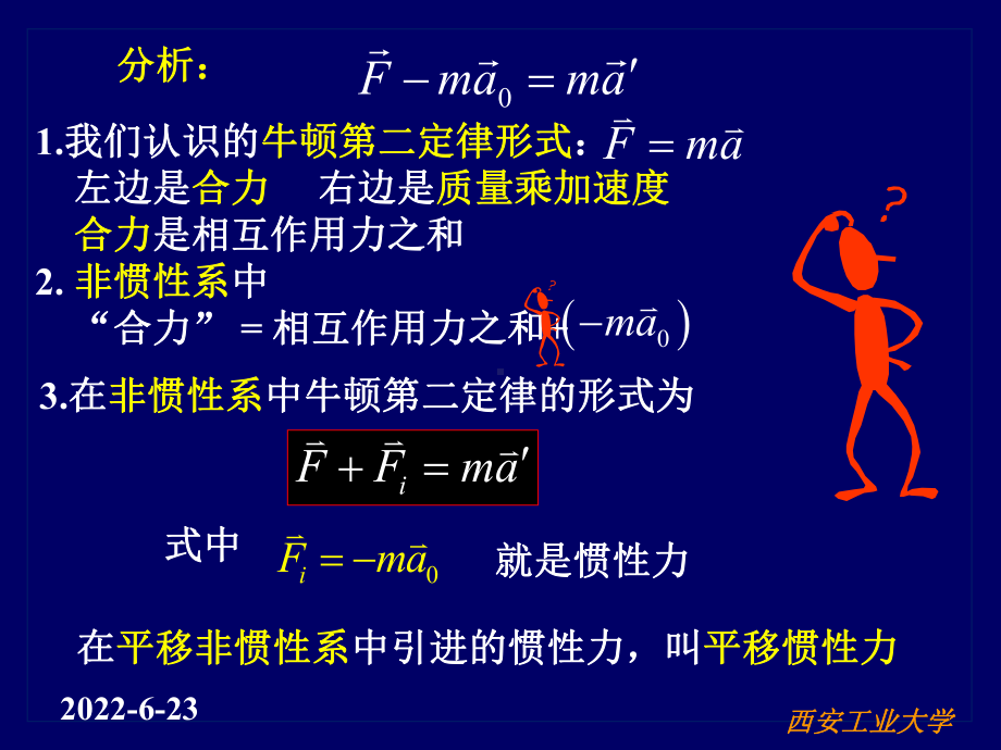 2.4-非惯性系中的惯性力课件.ppt_第3页