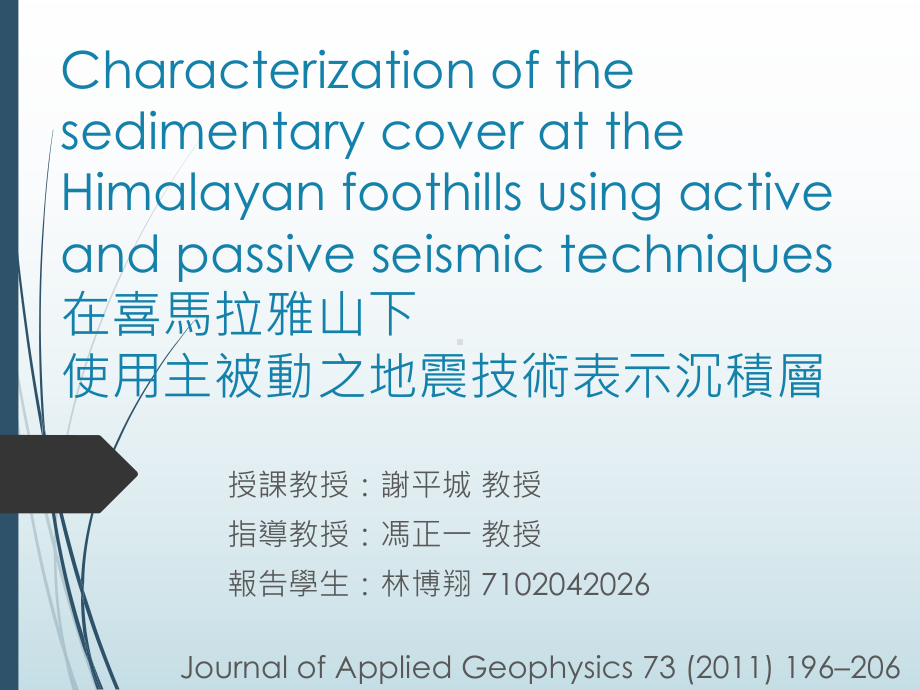 主要分为钻孔数据boreholedata及地球物理探勘课件.ppt_第1页