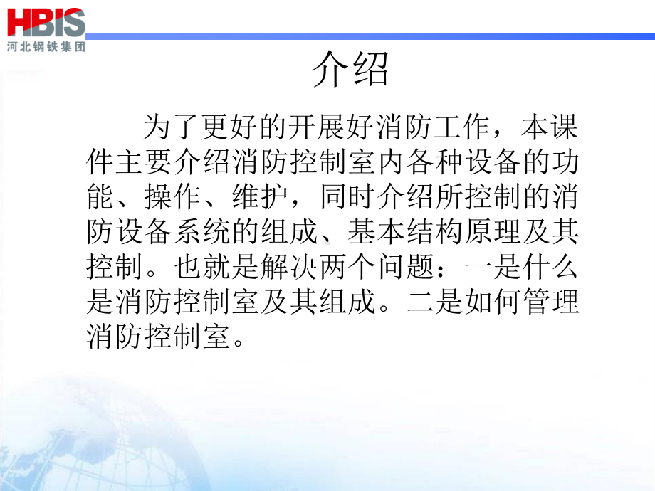 消防控制室操作与.课件.ppt_第2页