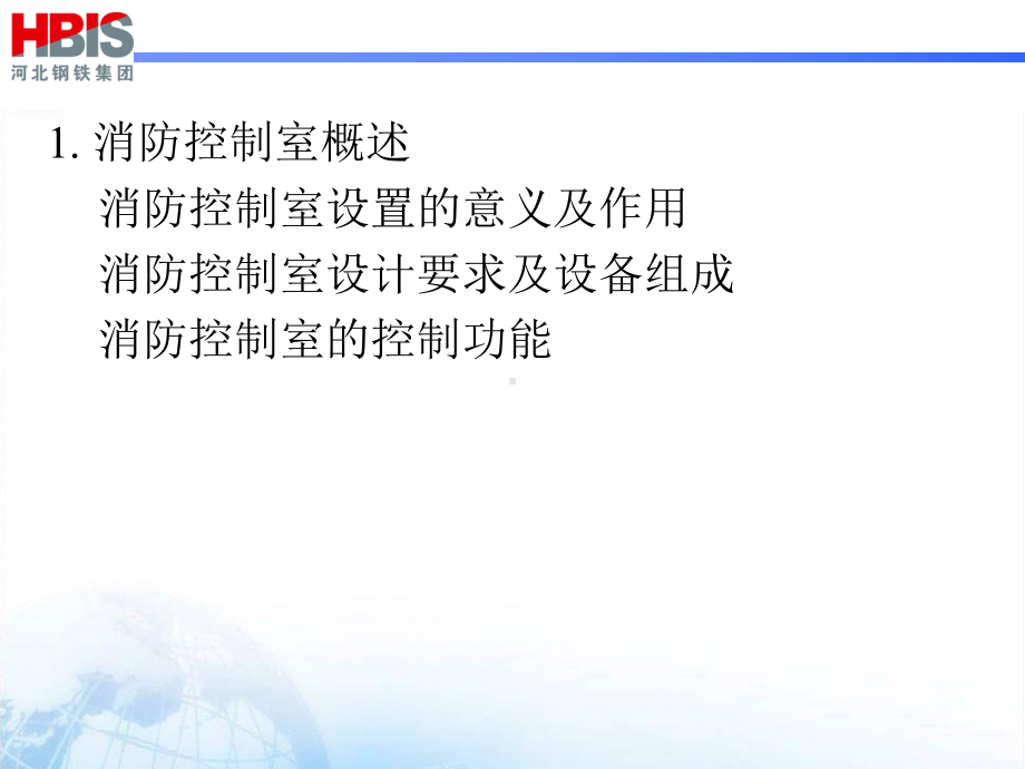 消防控制室操作与.课件.ppt_第3页