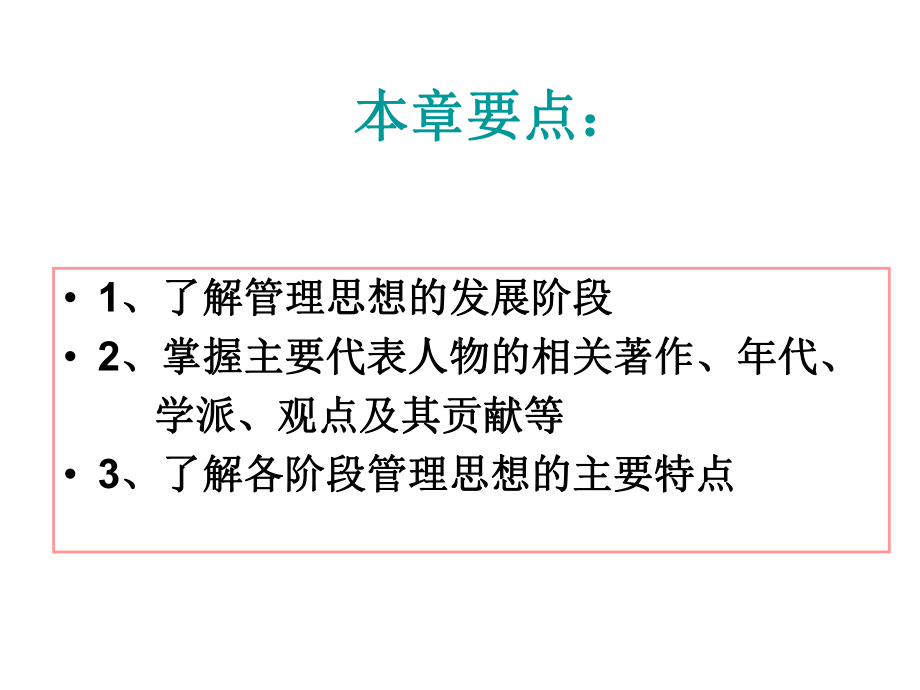 第二章-管理思想课件.ppt_第3页