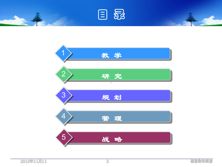 “建设教学研究型大学”的思考.pptx课件.pptx_第3页