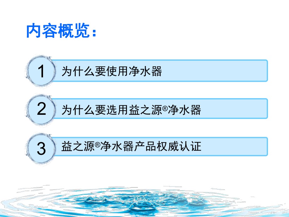 净水器讲稿课件.pptx_第2页