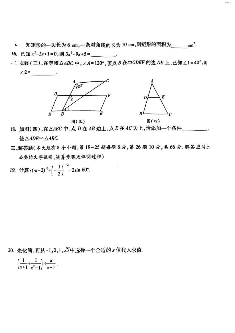 2022年邵阳市初中毕业会考数学试卷.pdf_第3页