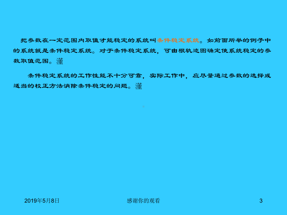 控制系统的根轨迹法分析课件.pptx_第3页