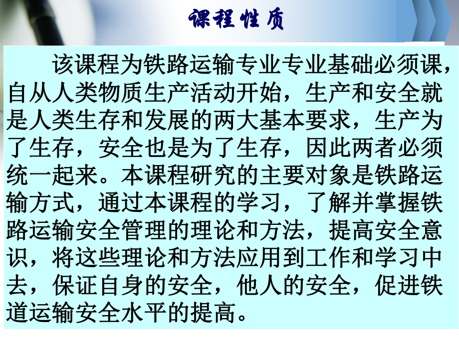 （资料）铁路运输安全说课汇编课件.ppt_第2页