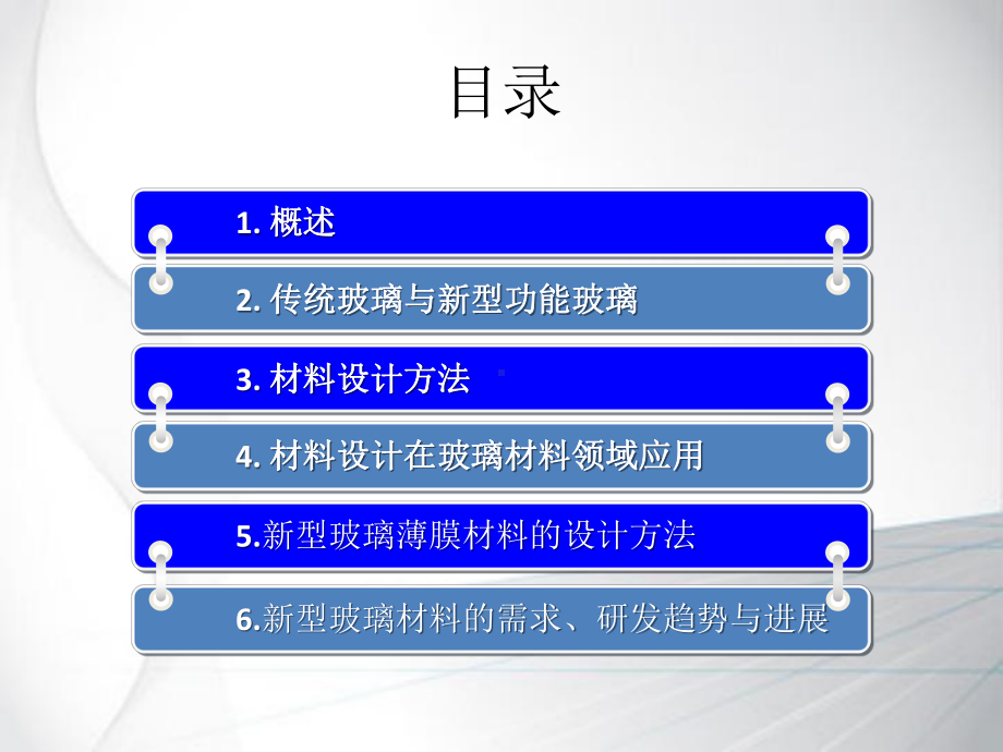 新型玻璃材料设计制备技术进展课件.ppt_第2页