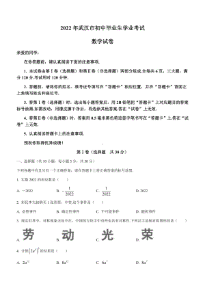 2022年湖北省武汉市中考数学真题(含答案).docx