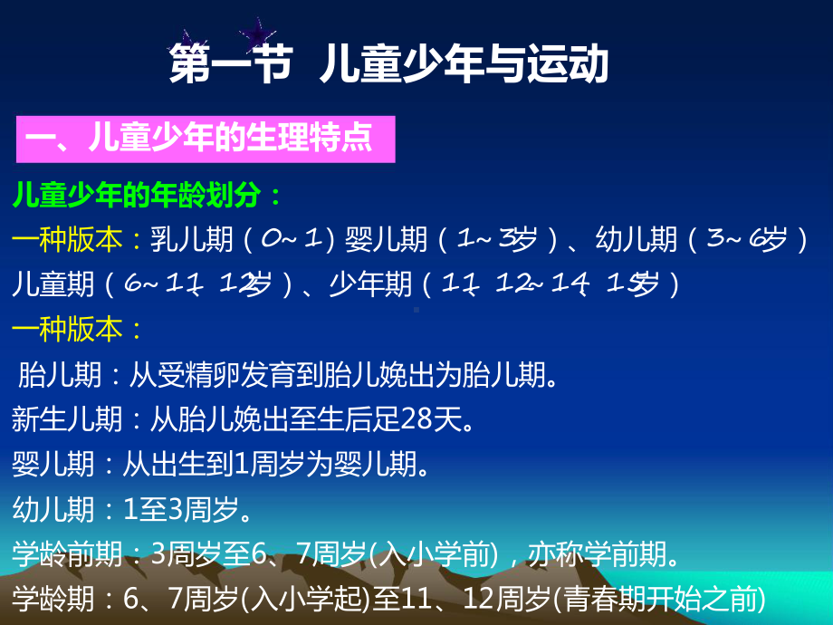 年龄性别与运动课件.ppt_第2页