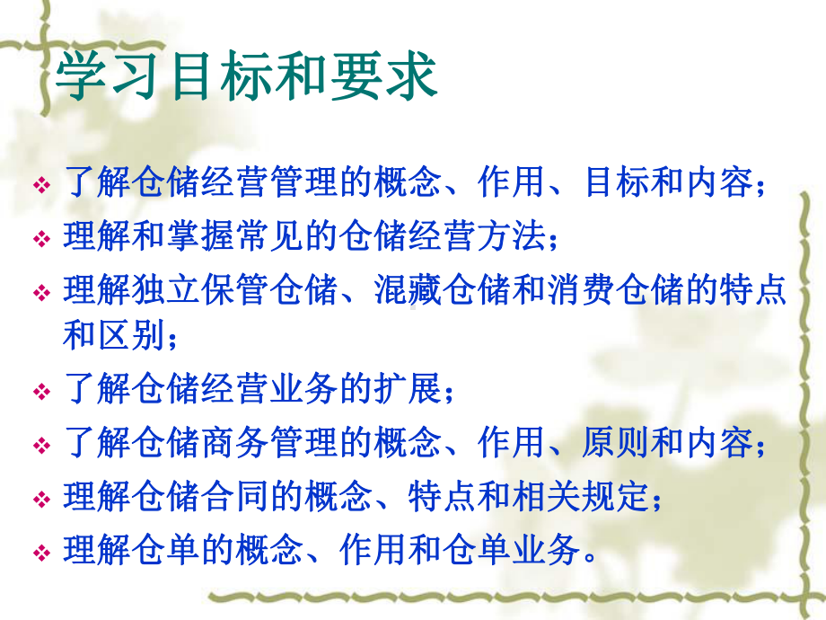 第四章仓储经营管理与商务管理课件.ppt_第2页