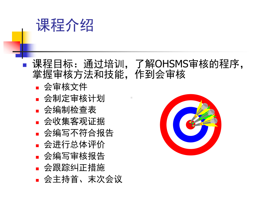 OHSAS18001职业安全健康管理体系内审员培训教材课件.ppt_第2页