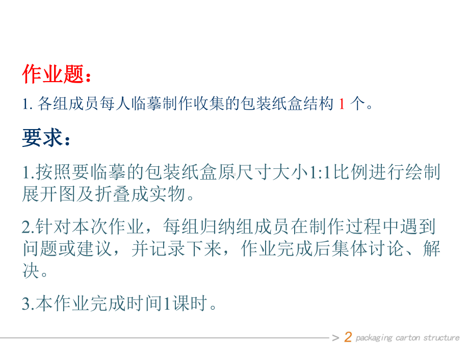 纸盒设计结构课件.ppt_第3页