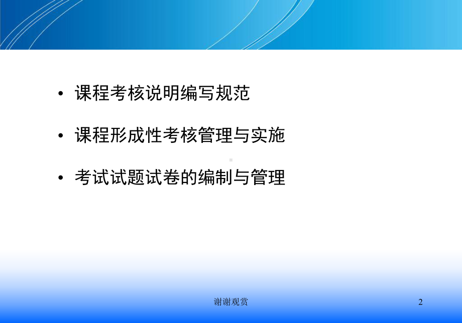 谈课程考核中的三项基本工作模板课件.pptx_第2页