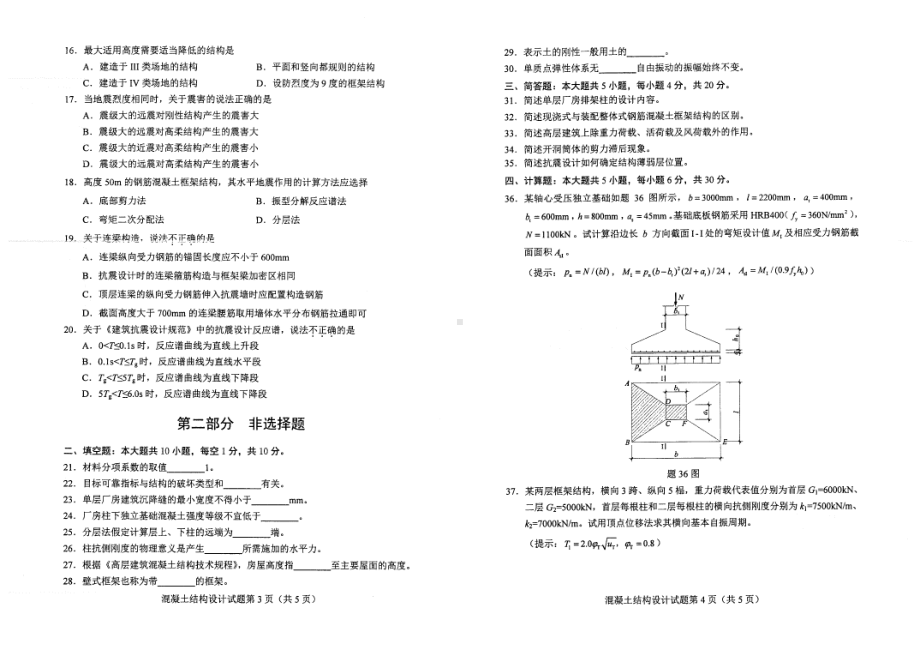 2022年4月自考2440混凝土结构设计试题及答案.pdf_第2页