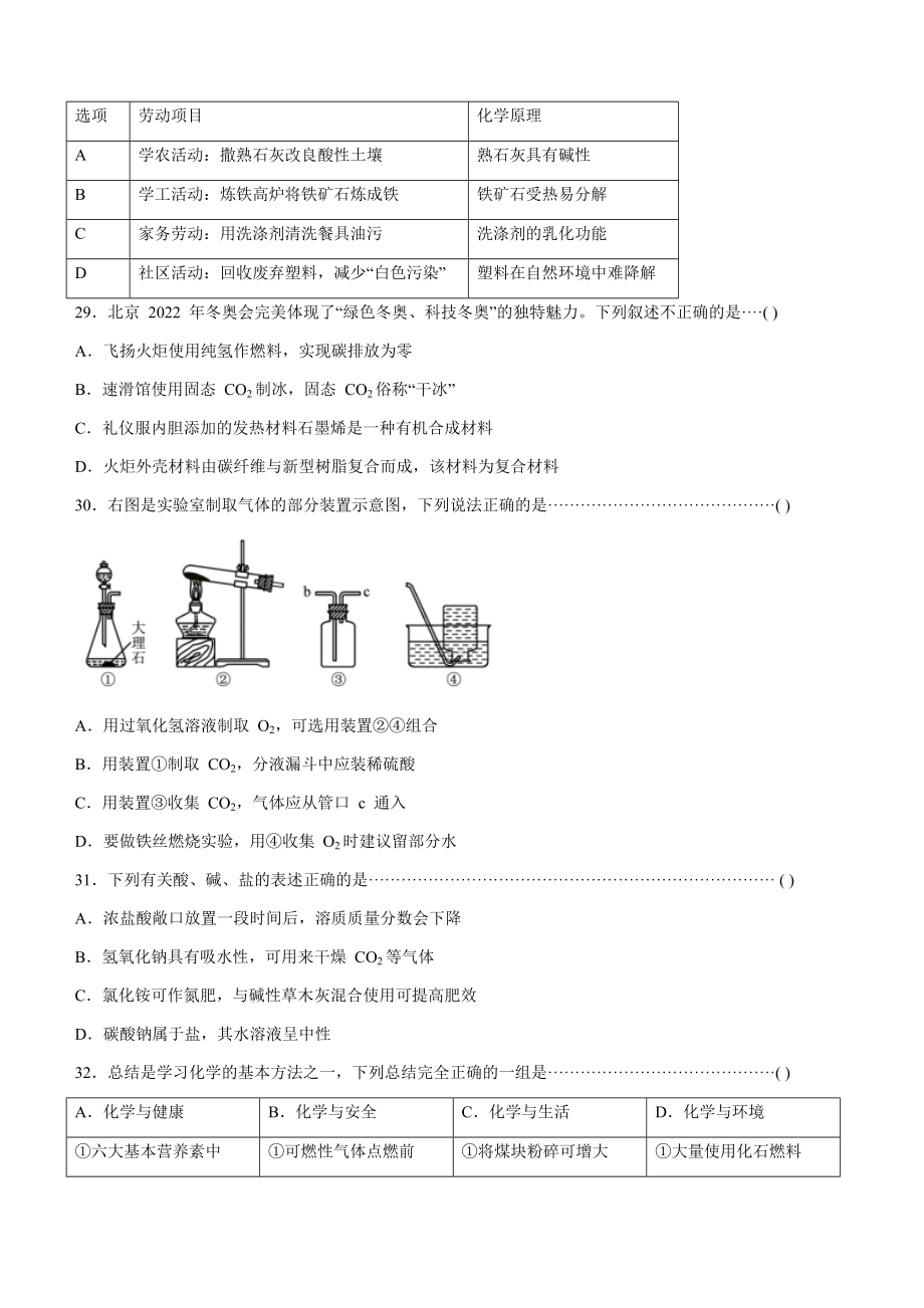 2022年湖南省岳阳市中考化学真题(无答案).docx_第2页