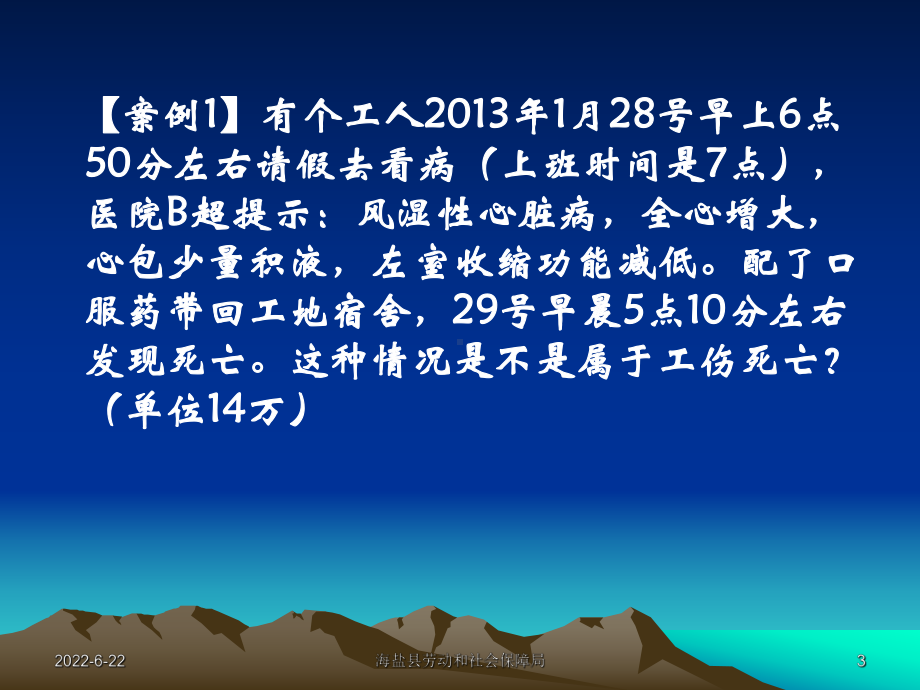 企业劳动人事管理讲稿(交通系统高级管理人员)课件.ppt_第3页