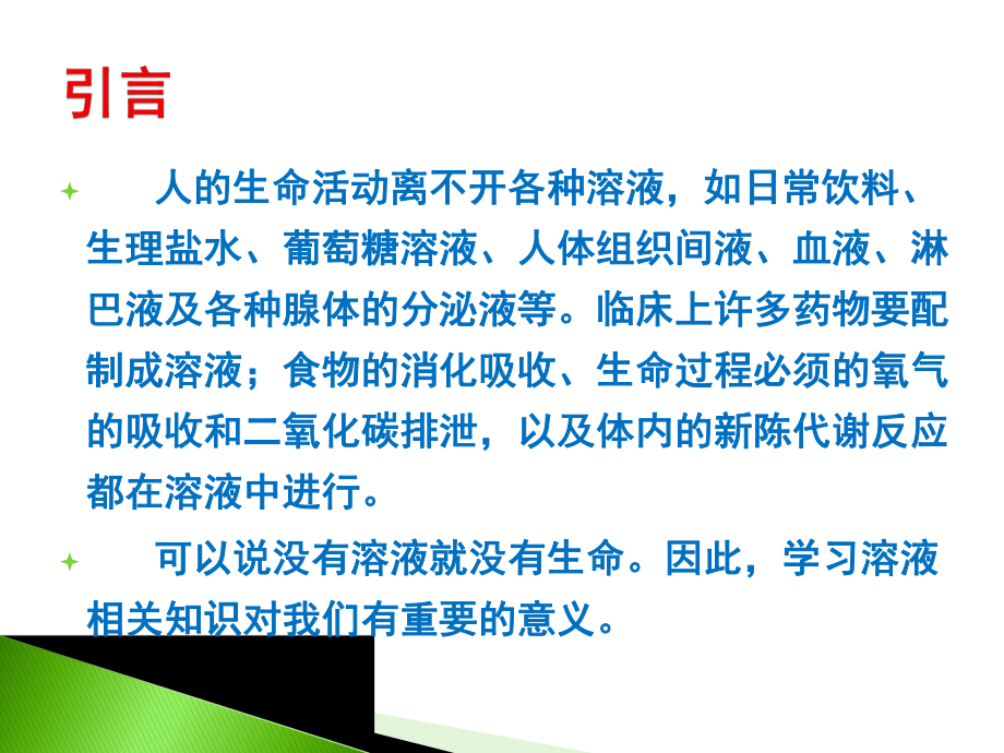 药学专科自考无机化学第一章分散系和溶液的浓度要点课件.ppt_第2页