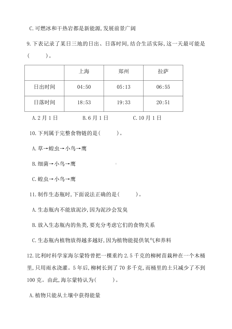 2021-2022学年大象版五年级下学期科学期末测试卷（三）.docx_第3页