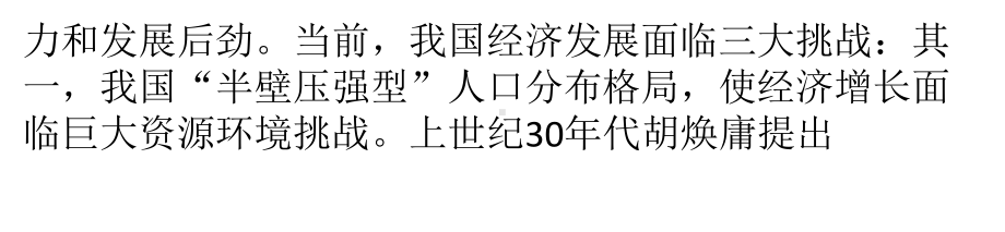 从供给侧入手塑造新动力源课件.pptx_第2页