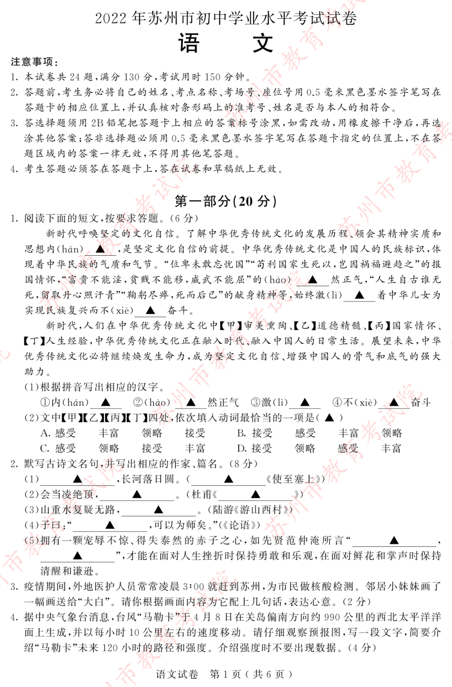 2022年江苏省苏州市中考语文真题(含答案).rar