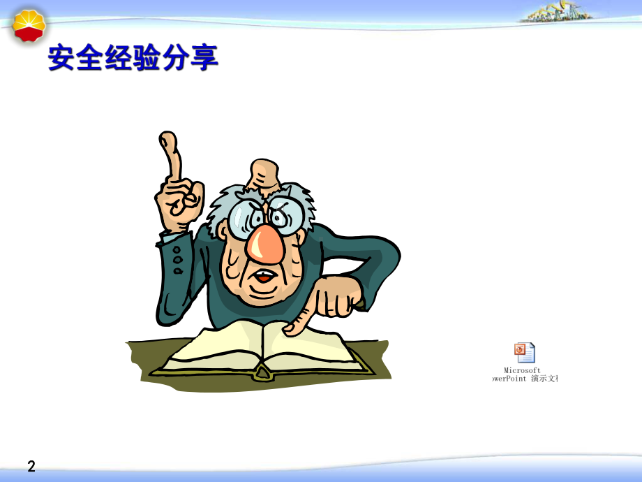 作业许可管理培训课件.ppt_第2页