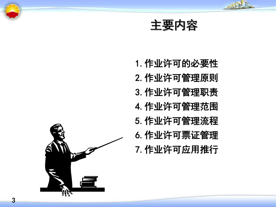 作业许可管理培训课件.ppt_第3页