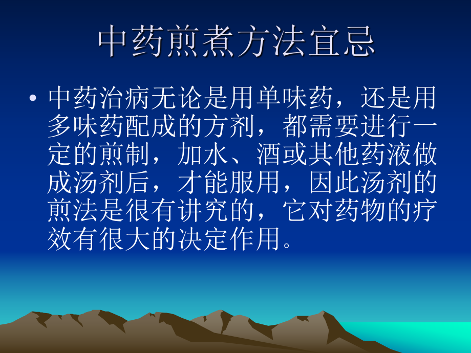 中药煎煮方法宜忌课件.ppt_第3页