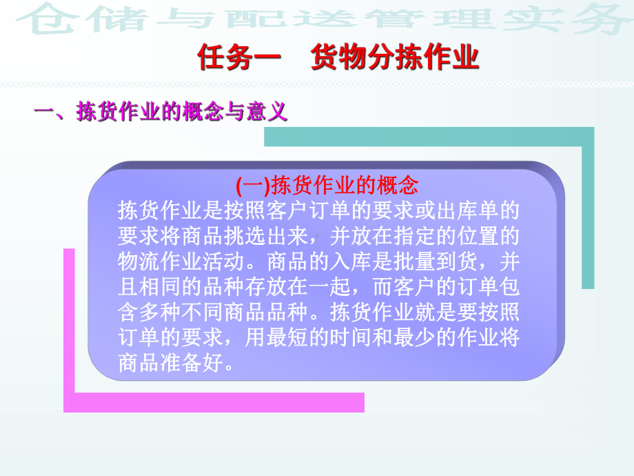 项目七货物的分拣、出库作业管理课件.ppt_第3页