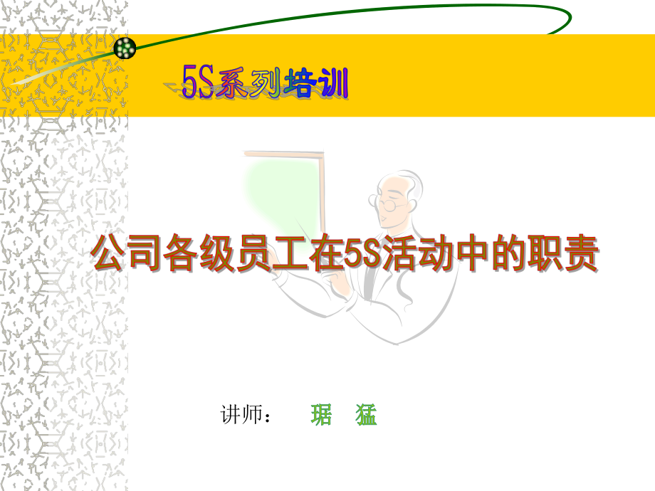 班组长5S管理培训课件.ppt_第1页