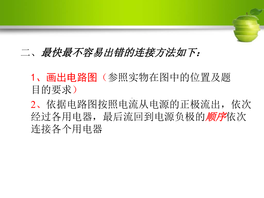 电路实物连图方法.课件.ppt_第2页