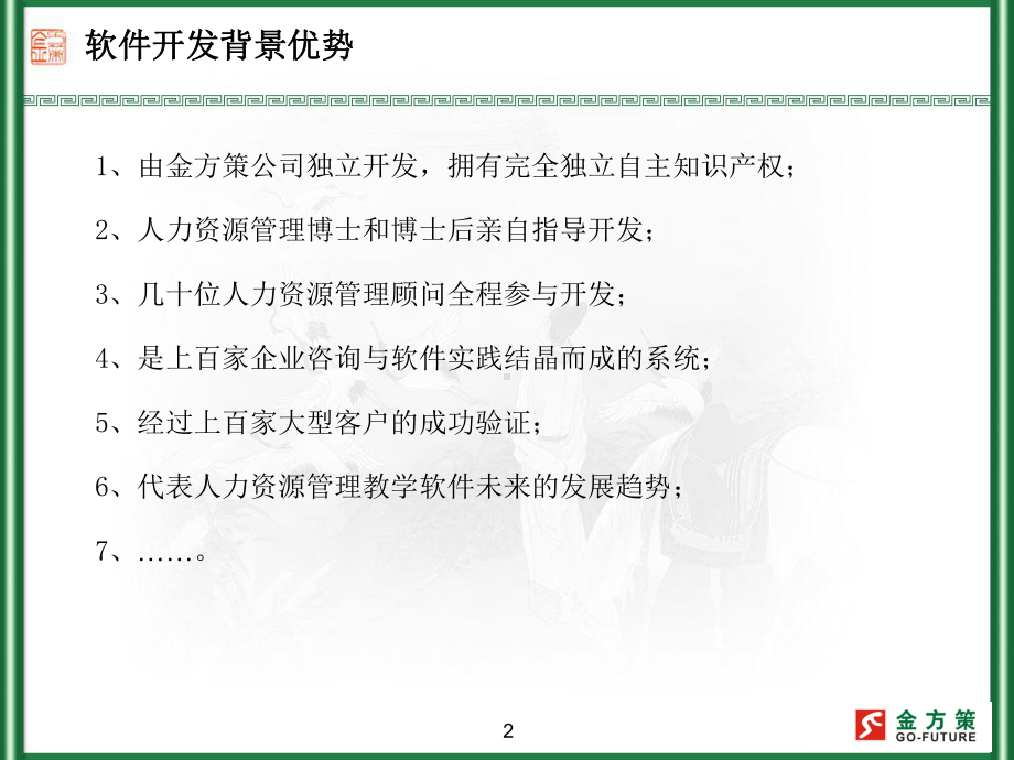 软件优势及技术说明课件.ppt_第3页