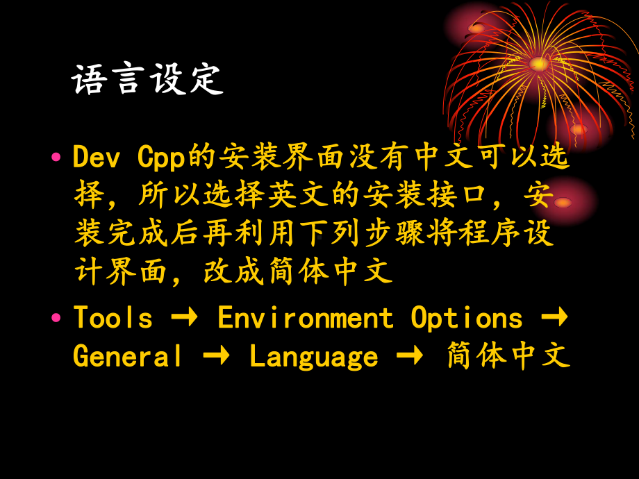 DEV-C-中文使用手册课件.ppt_第2页