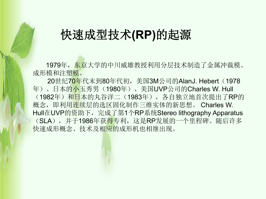 快速成型技术课件.ppt_第2页