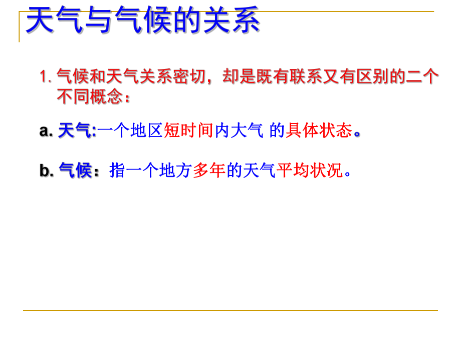 气候的形成.课件.ppt_第2页