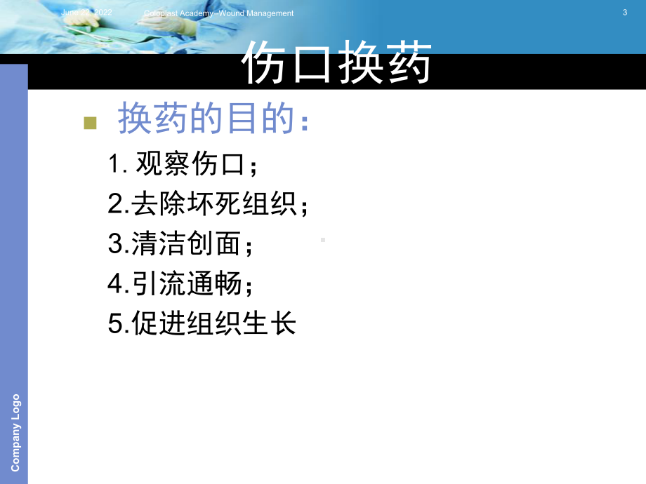 伤口换药操作流程及效果评价1课件.ppt_第3页