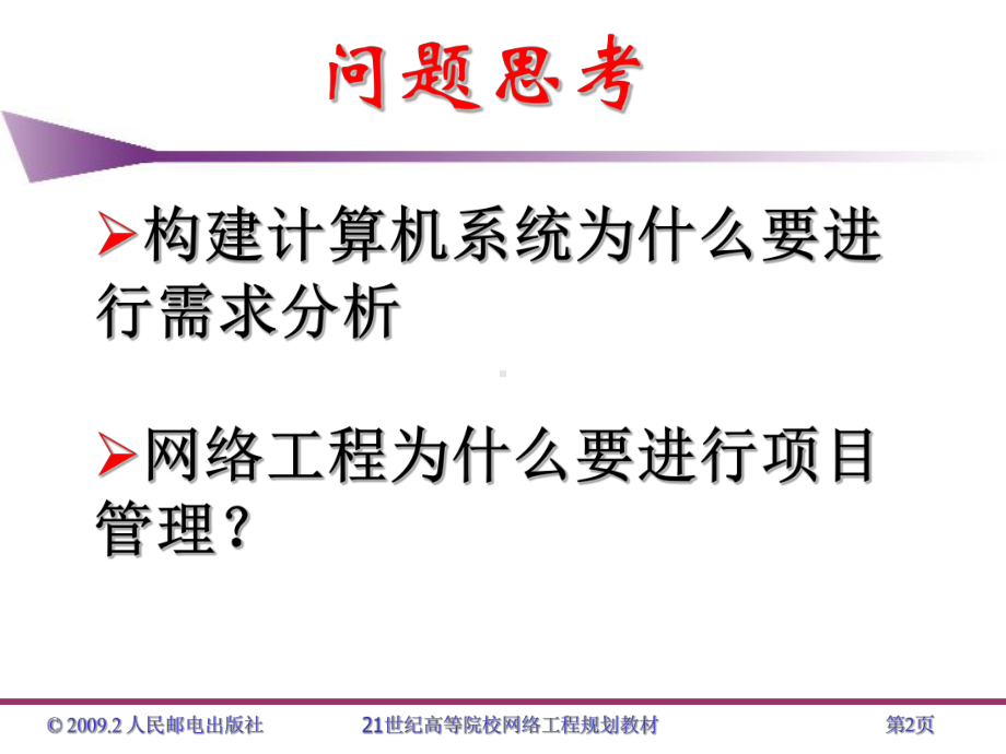 第2章网络设计与项目管理基础课件.ppt_第2页