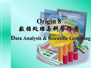 Origin8使用教程PPT资料课件.ppt